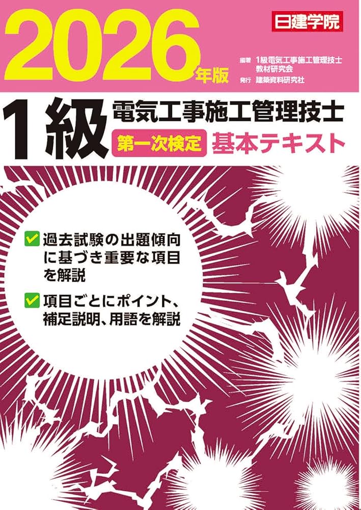 SAT 1級電気工事施工管理技士DVD講座(1次、2次セット) 電気工事施工管理技士の講座案内ーオンライン・web講座ならSAT